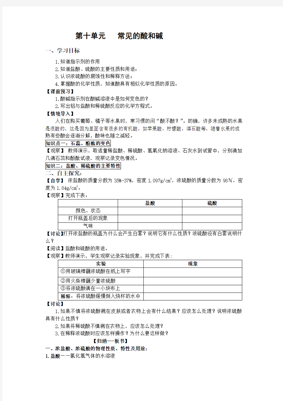 常见酸及酸的化学性质