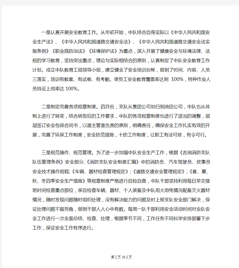 安全管理员个人述职报告