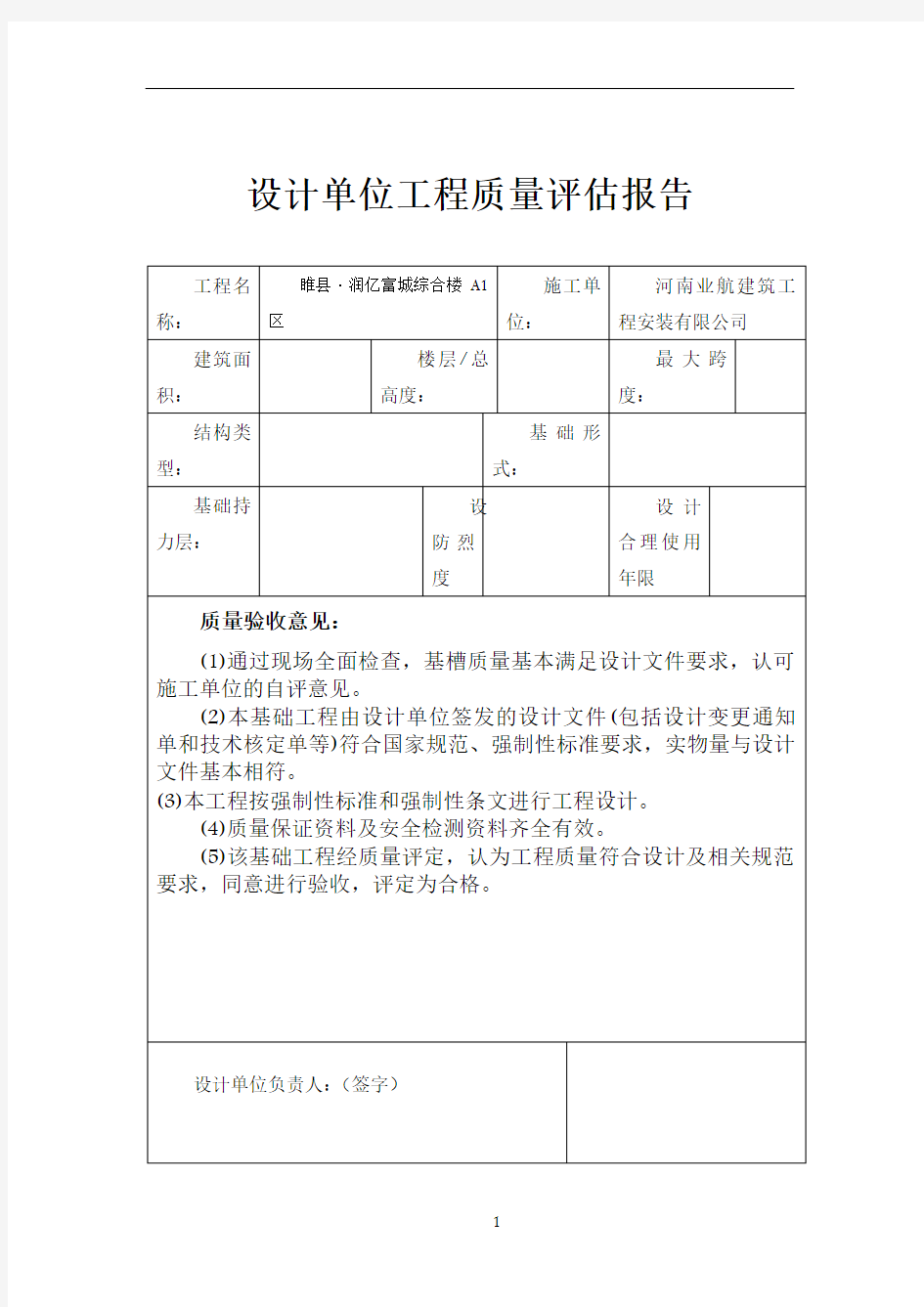 设计单位工程质量评估报告