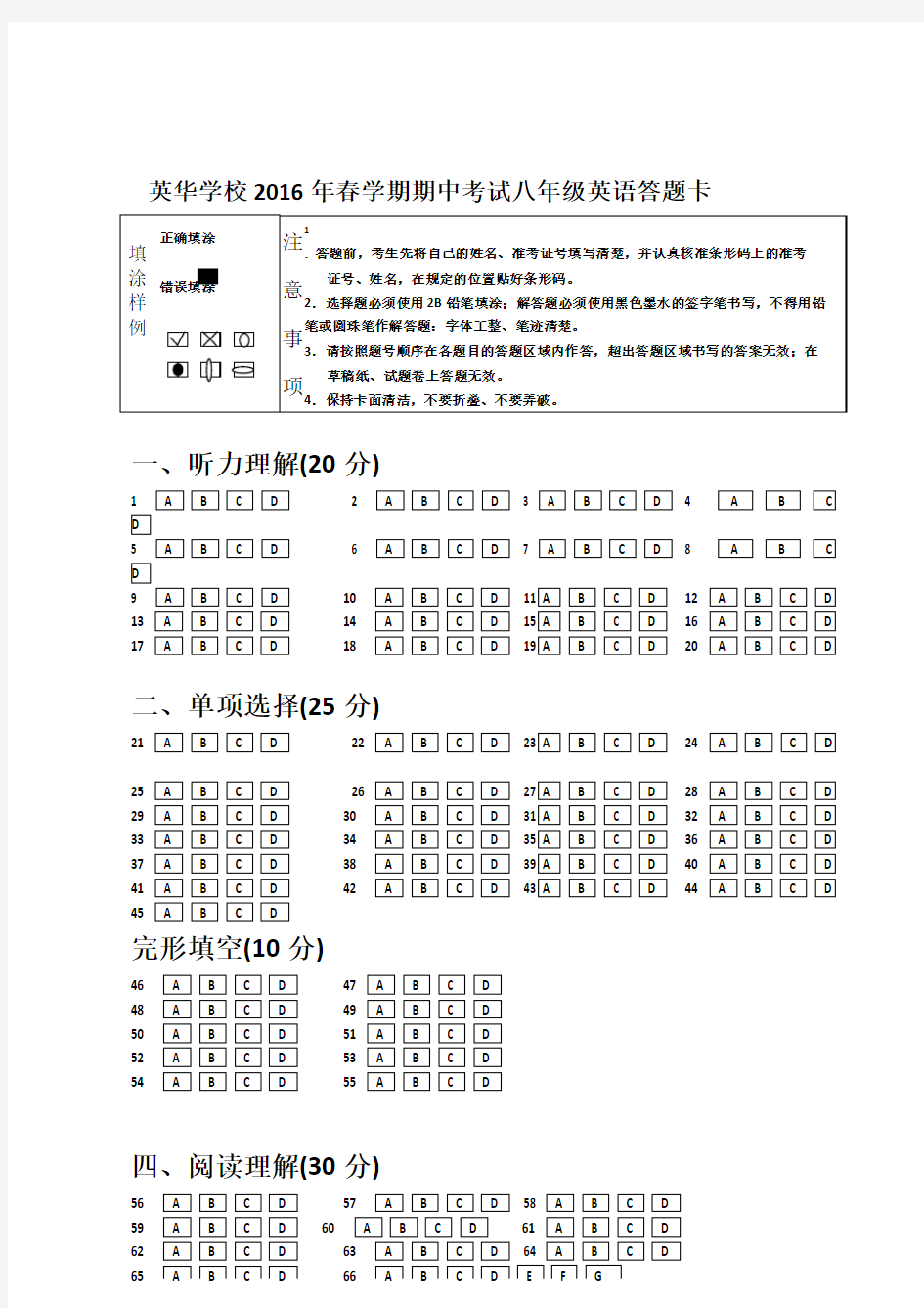 英语答题卡模板