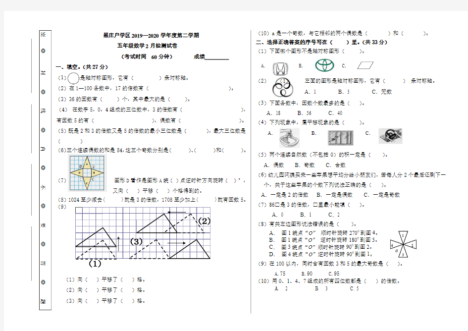 【精品】五年级下册数学月考测试卷-人教新课标(含答案)