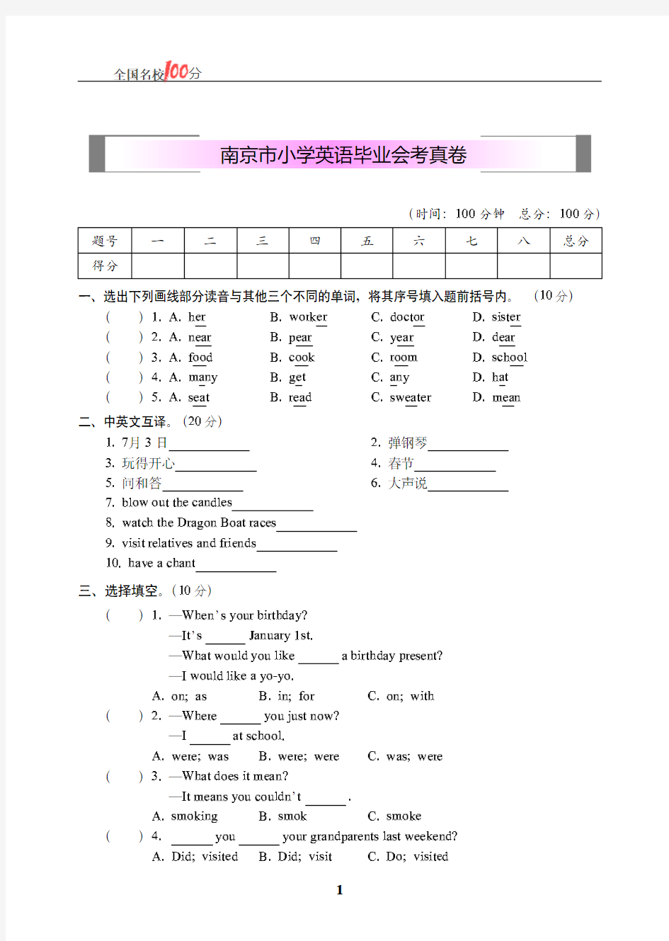 南京市小学英语毕业会考真卷