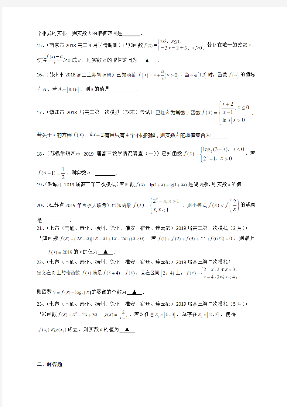 高三数学一轮复习典型题专题训练：函数(含解析)