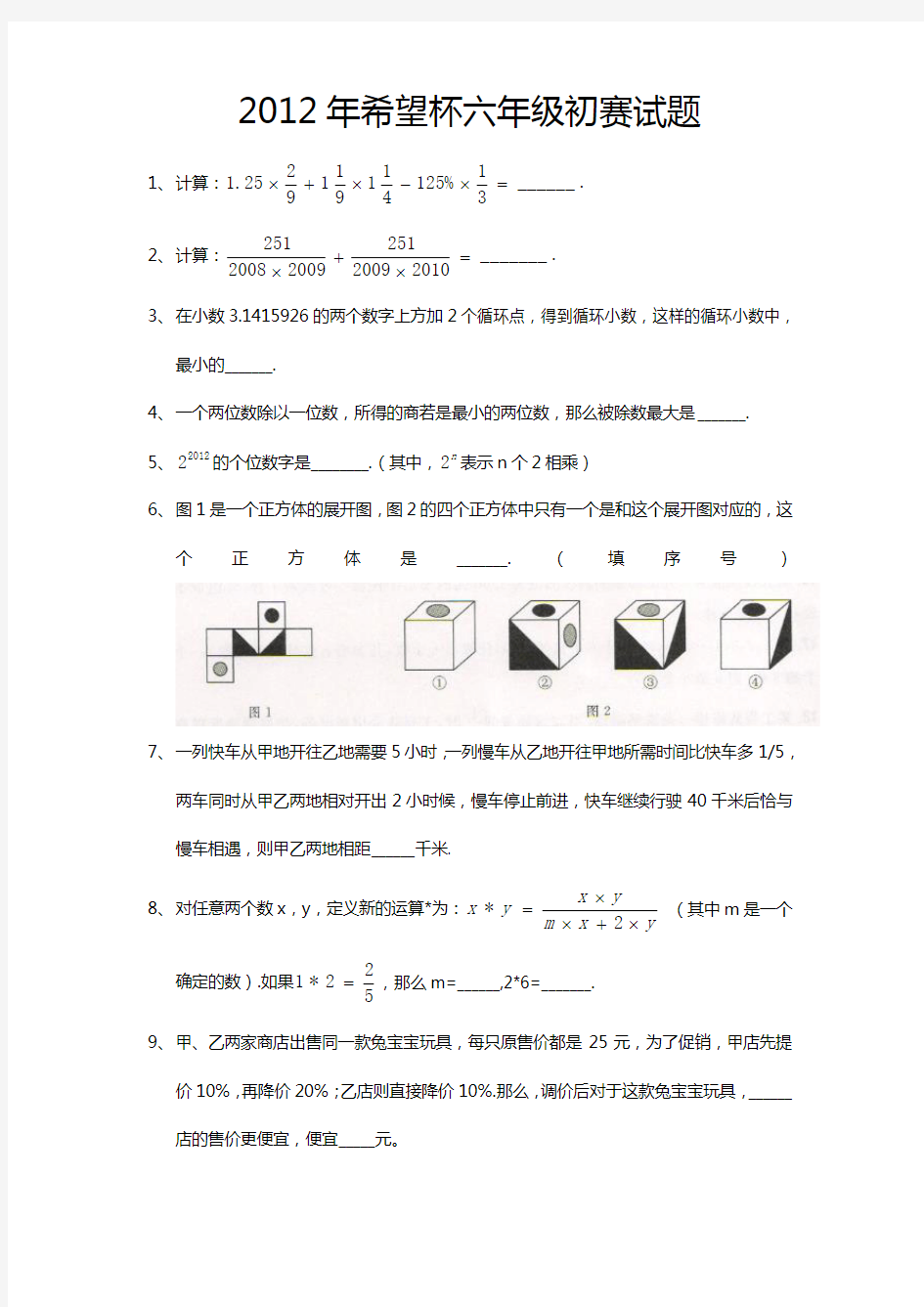 六年级希望杯试题