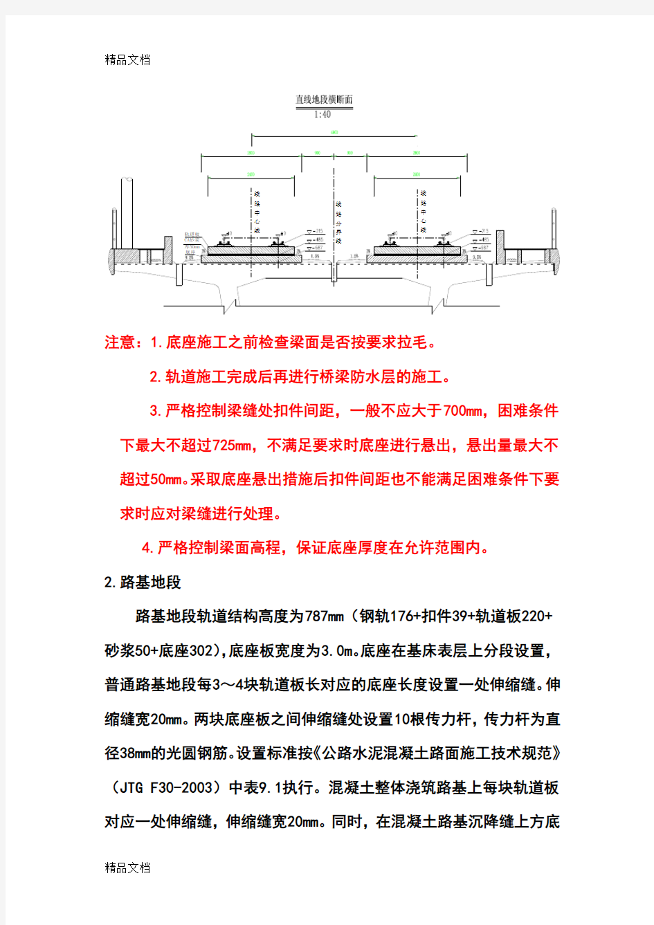 (整理)CRTSⅠ型板式无砟轨道施工技术.