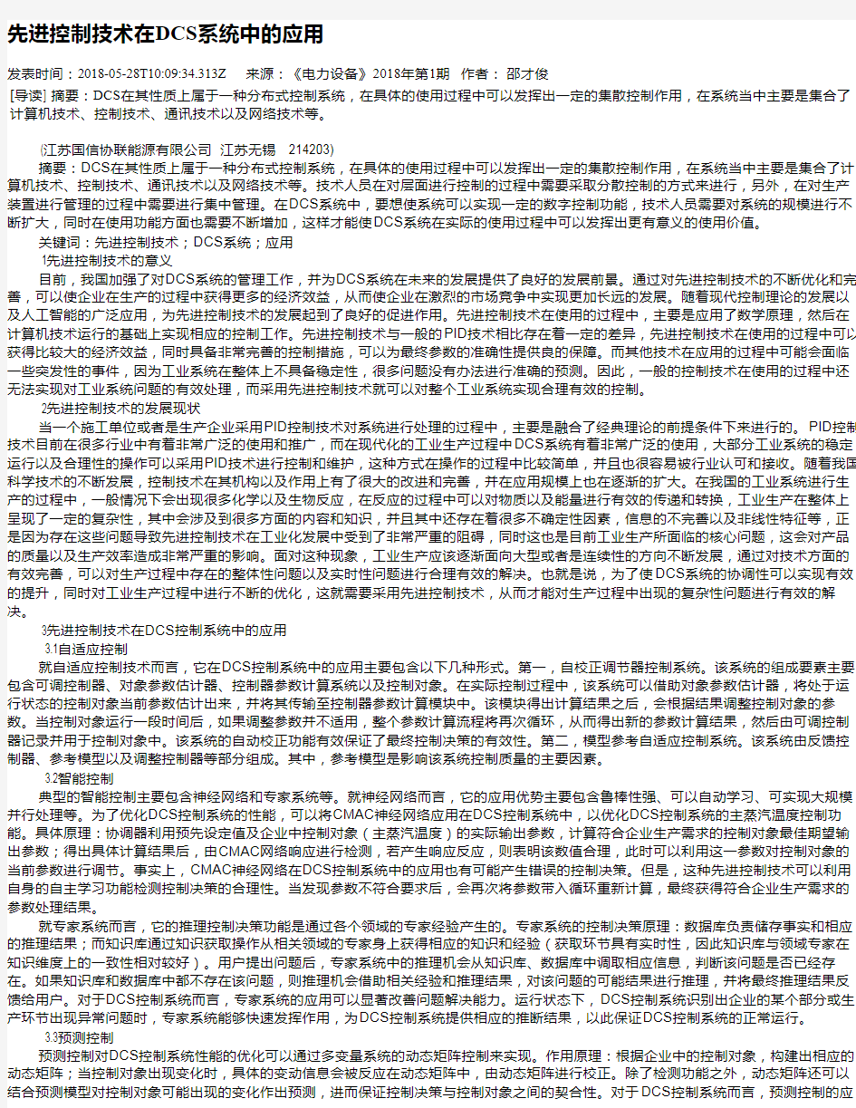 先进控制技术在DCS系统中的应用