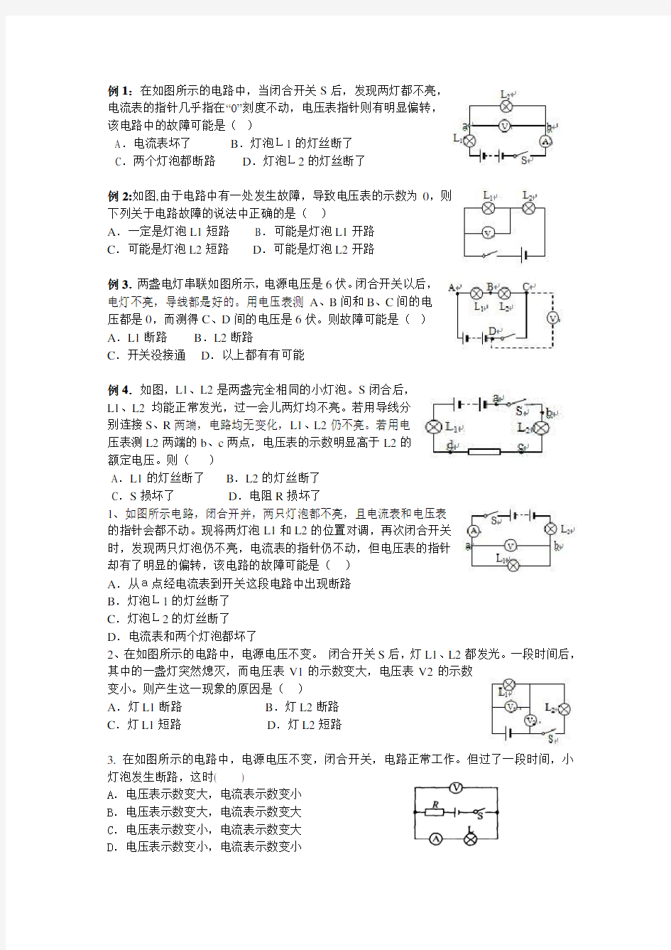 九年级物理电路故障分析