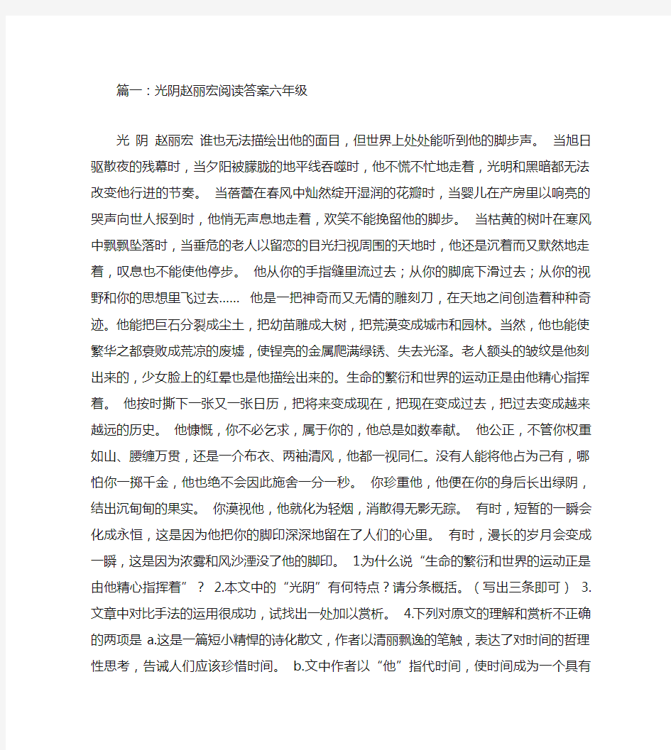 光阴赵丽宏阅读答案六年级