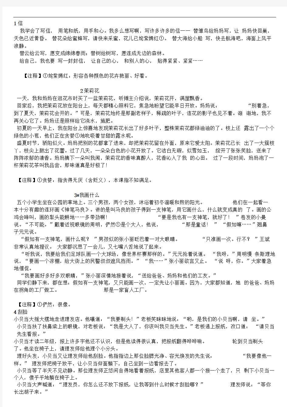 三年级上语文全课文原文