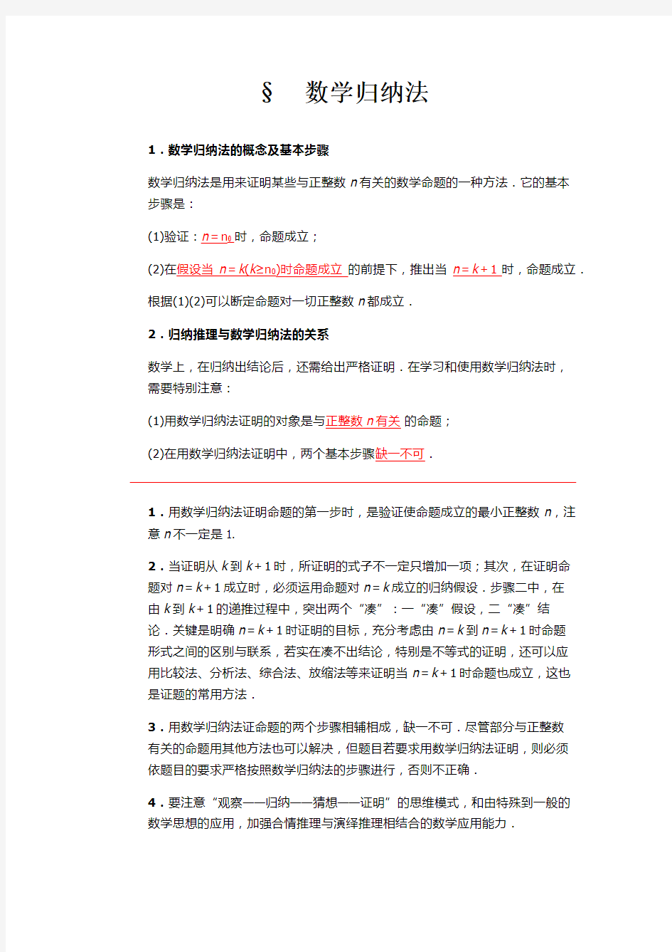 高中数学归纳法大全数列不等式精华版