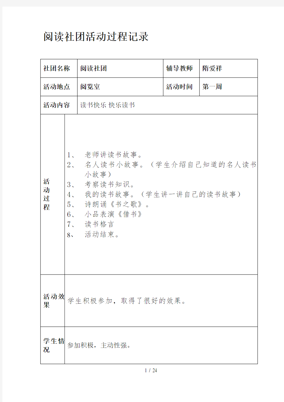 阅读社团社团活动记录