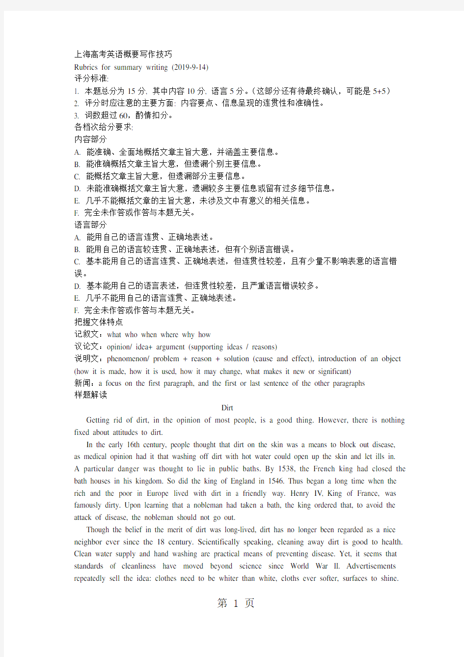 上海高考英语各类体裁概要写作技巧-word文档