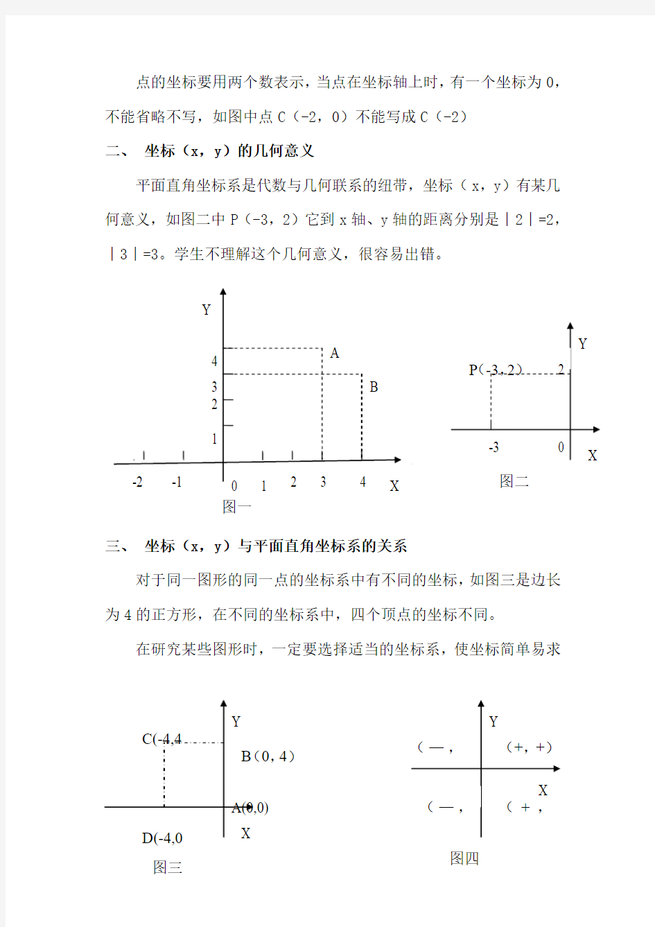 八年级数学位置的确定