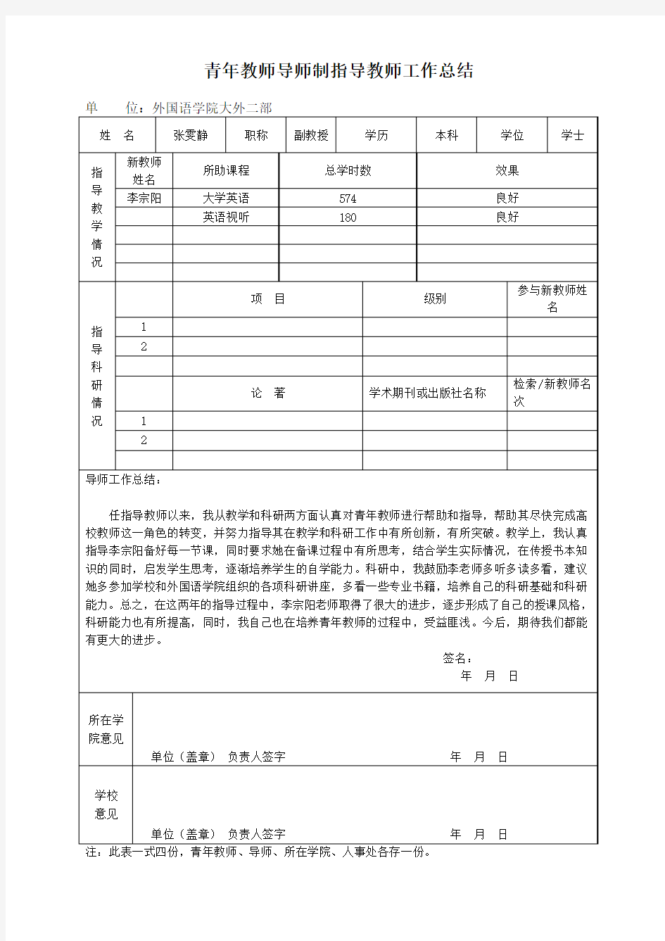 青年教师导师制指导教师工作总结