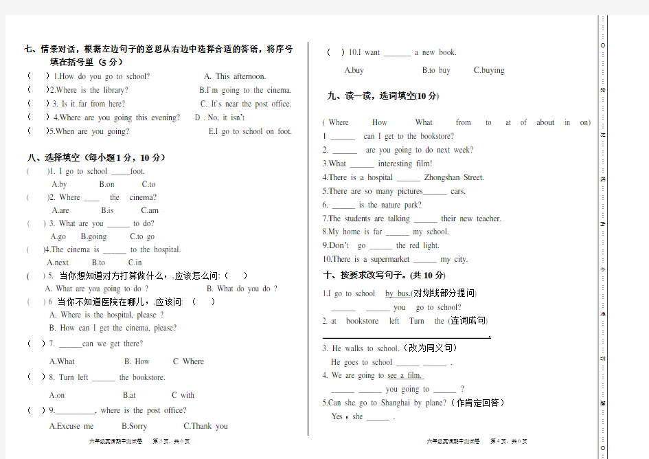 最新六年级上册英语期中测试卷