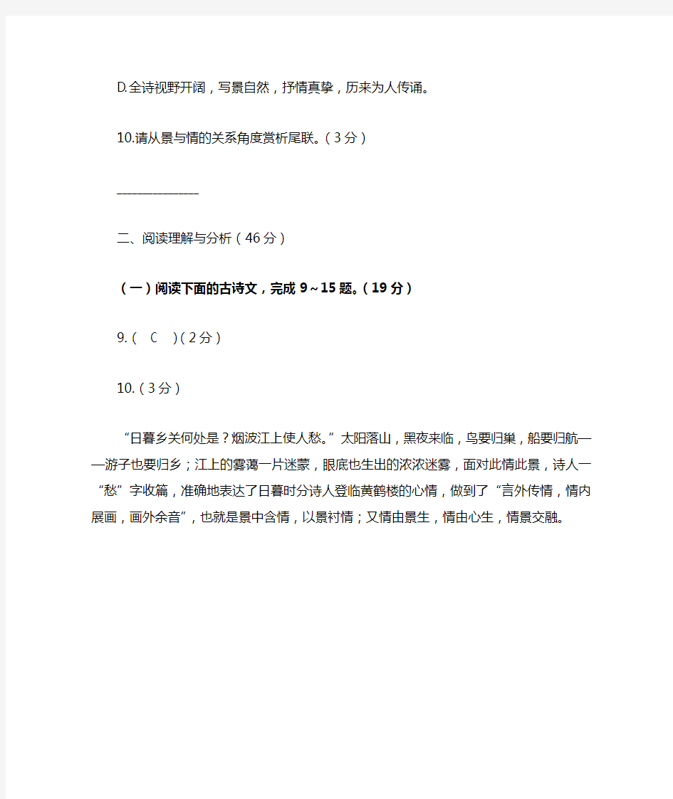 崔颢《黄鹤楼》中考古诗词阅读练习及答案(2019年黑龙江省大庆市中考题)