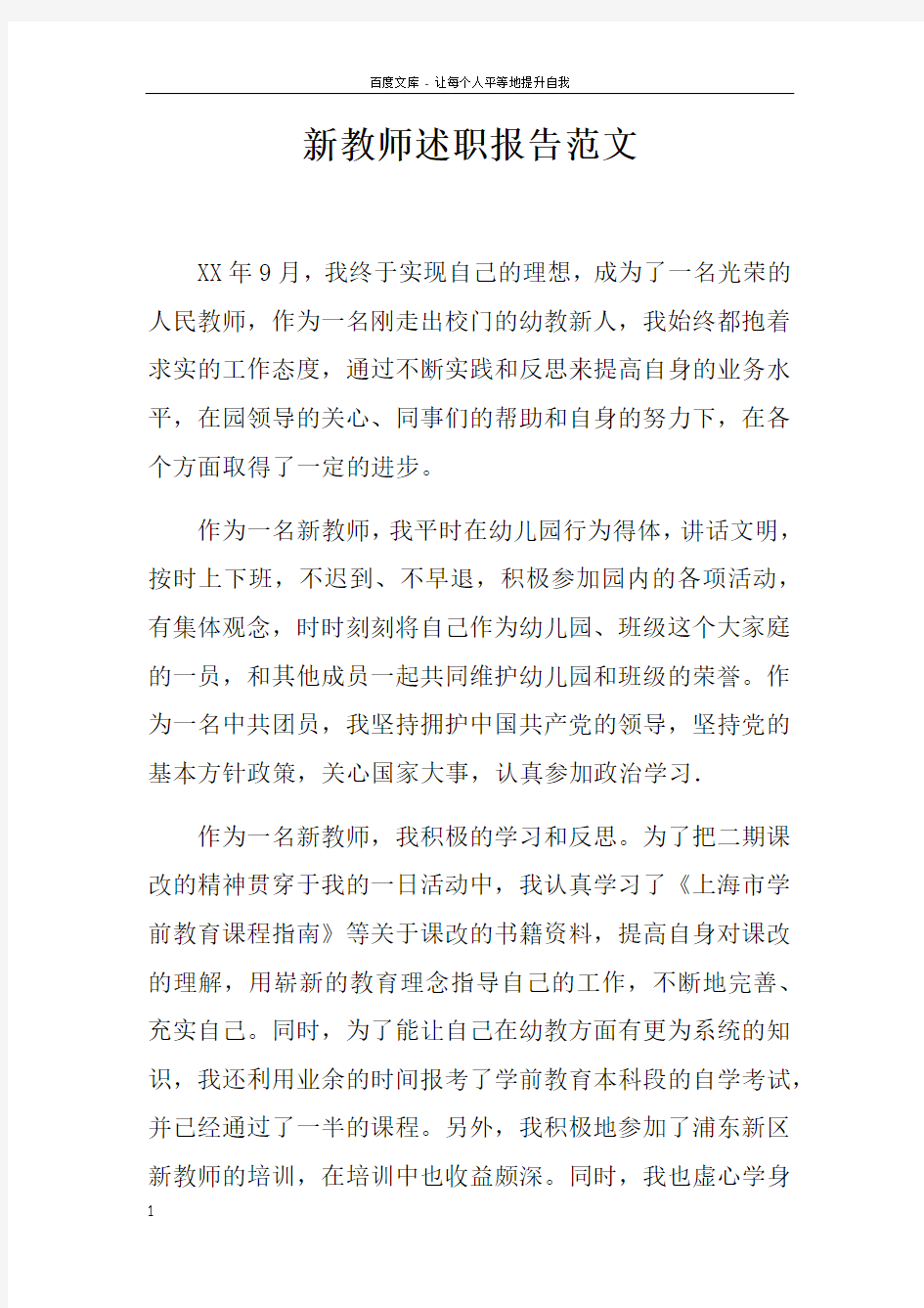 新教师述职报告范文