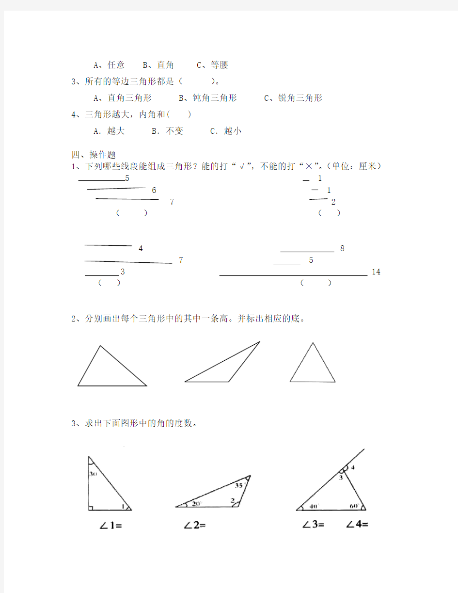 三角形练习题及答案