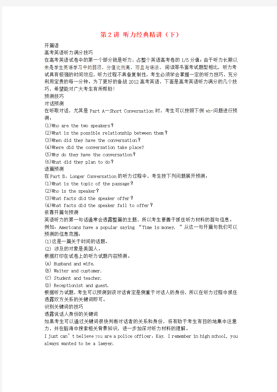 北京市高考英语二轮复习专题精讲 第2讲 听力2(下)