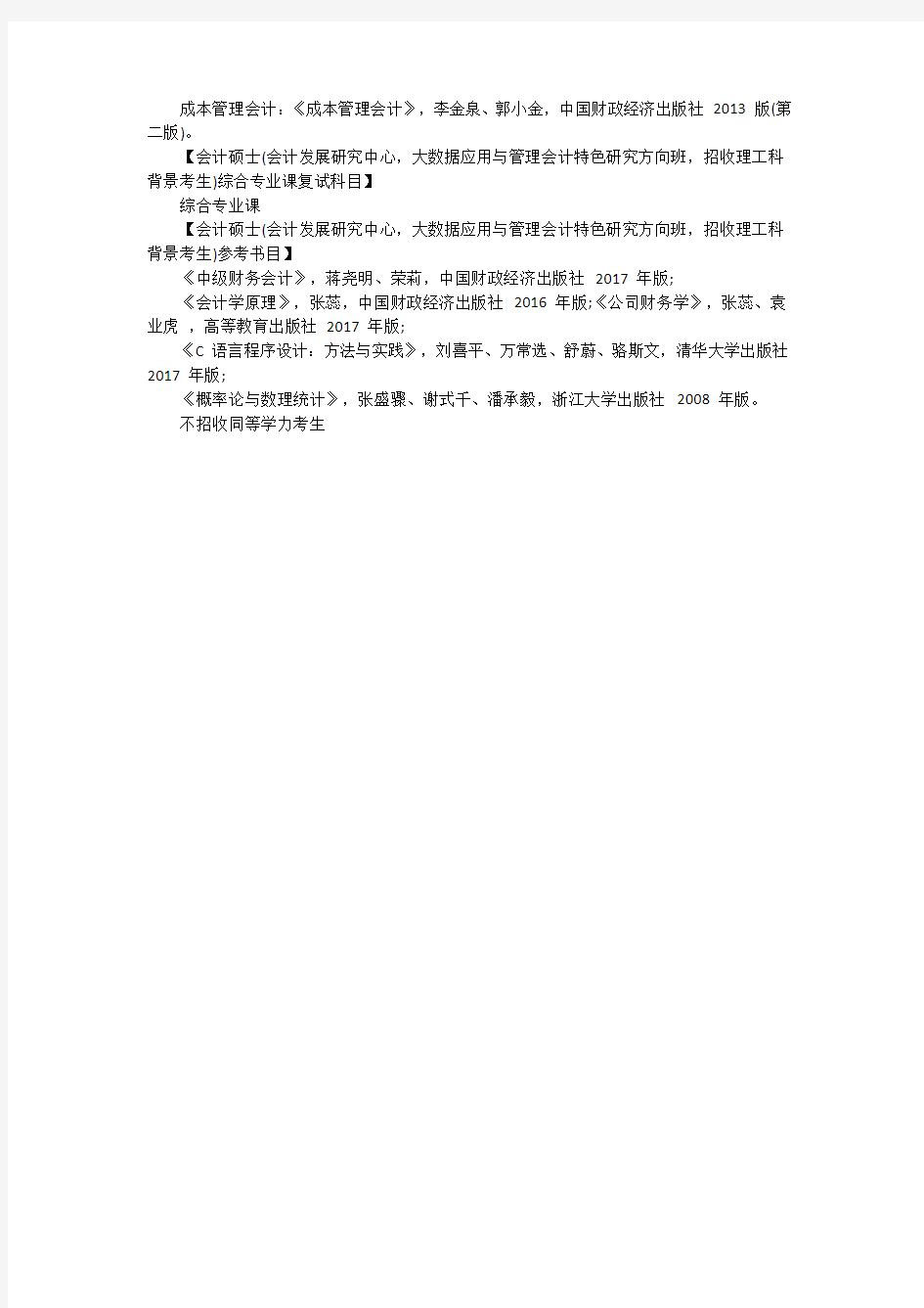 2019年江西财经大学MPAcc复试科目及参考指定用书