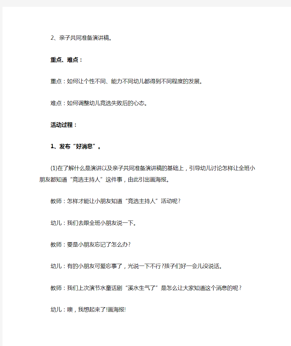 幼儿园大班社会教案：竞选主持人