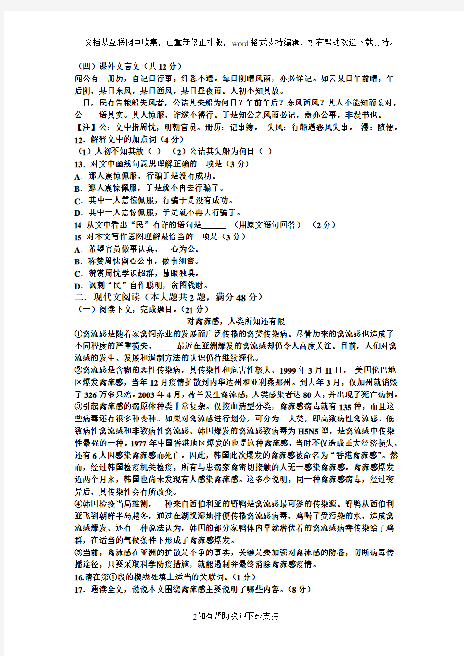 上海初二语文期末模拟练习卷