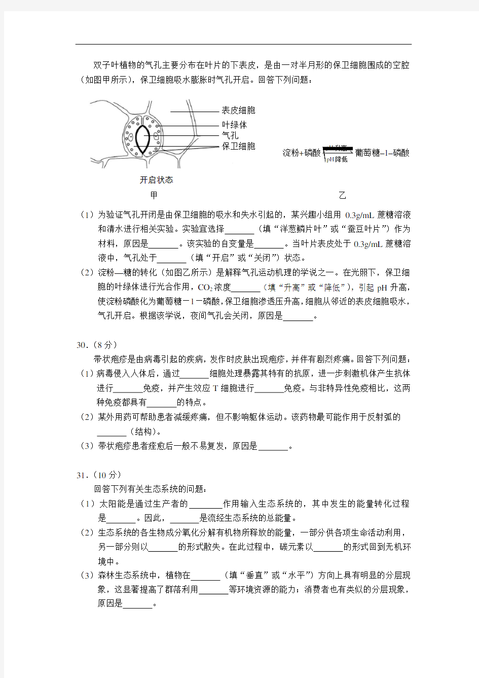 2017年云南省第一次省统测理综生物试题及答案