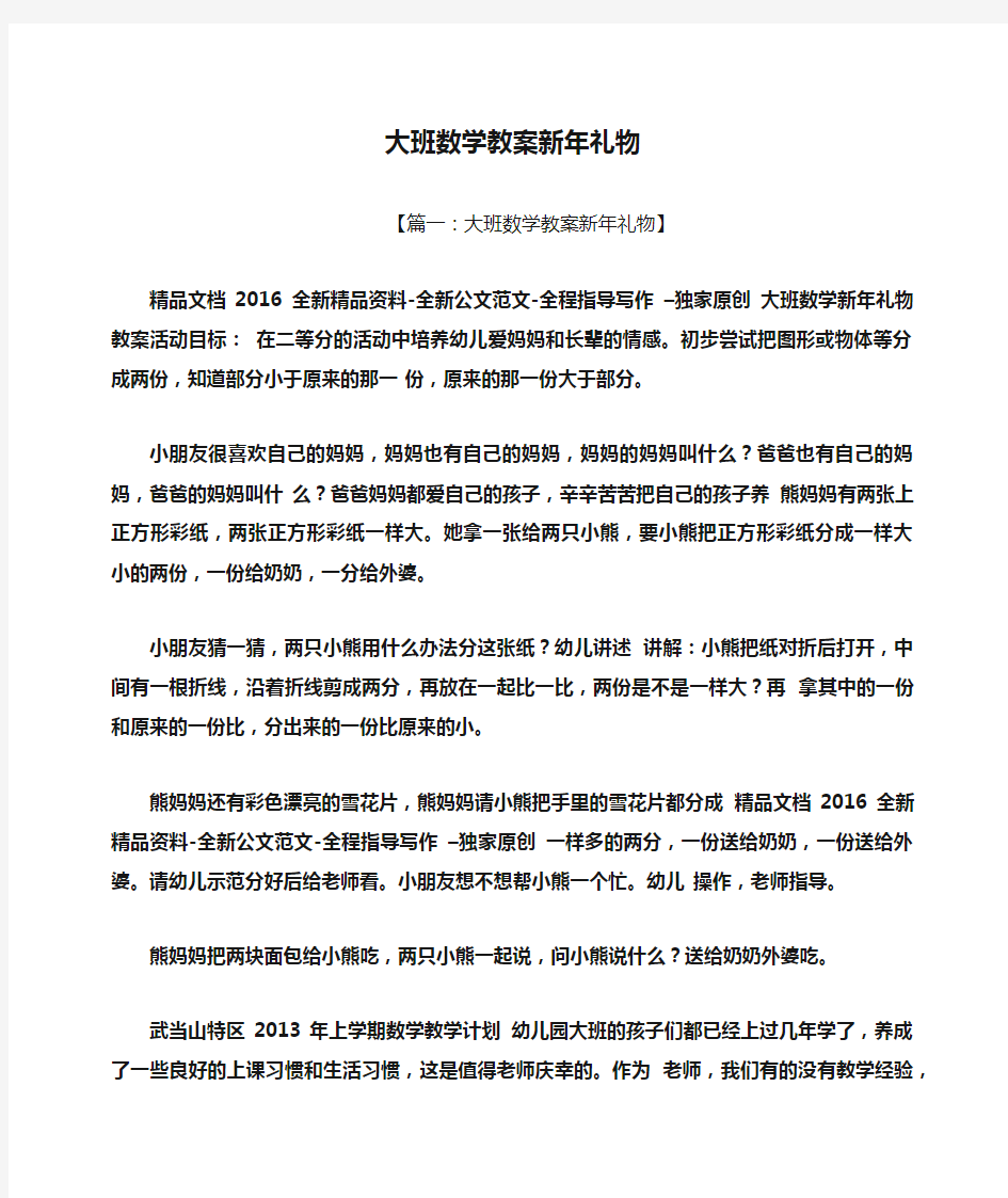 大班数学教案新年礼物