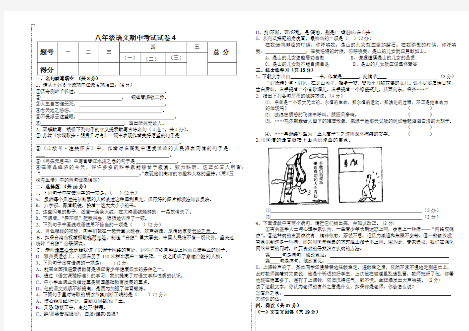 八年级语文期中考试试卷