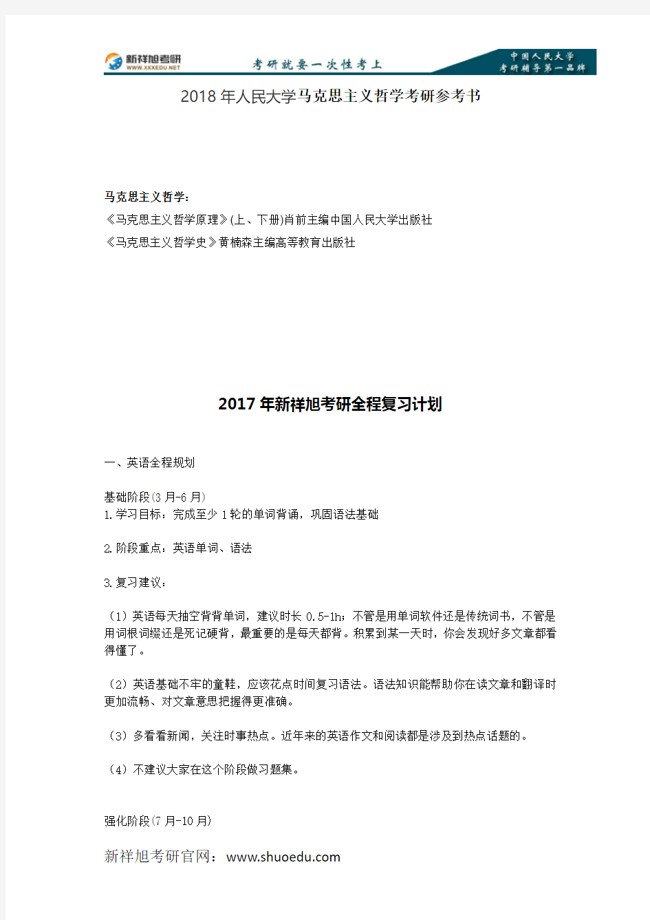 2018年人民大学马克思主义哲学考研参考书