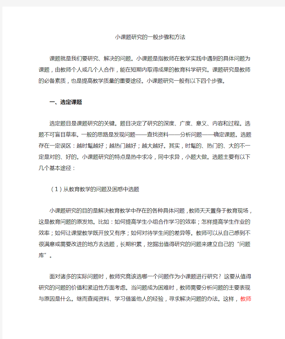 课题研究的一般步骤方法