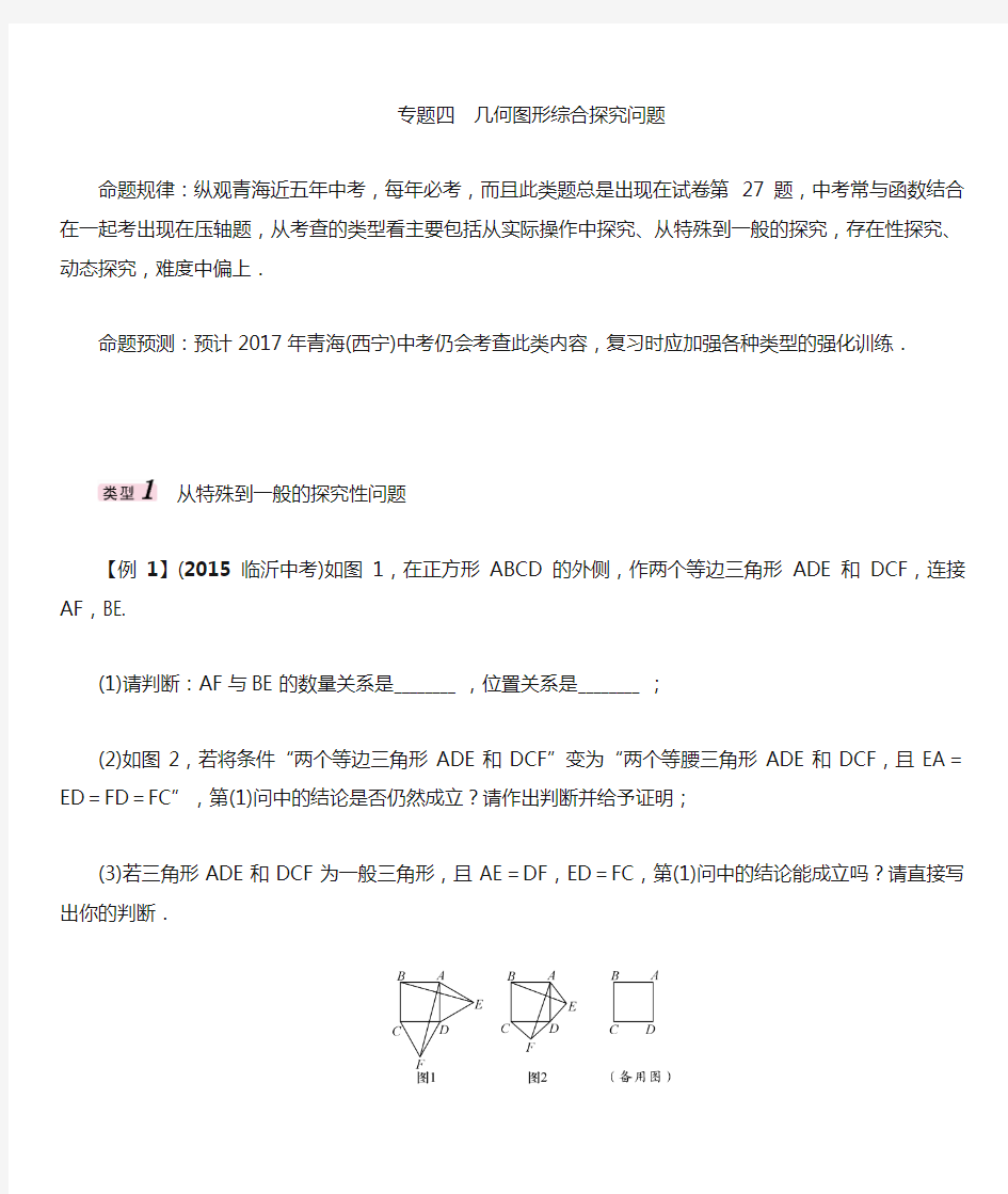 几何图形中的综合探究问题