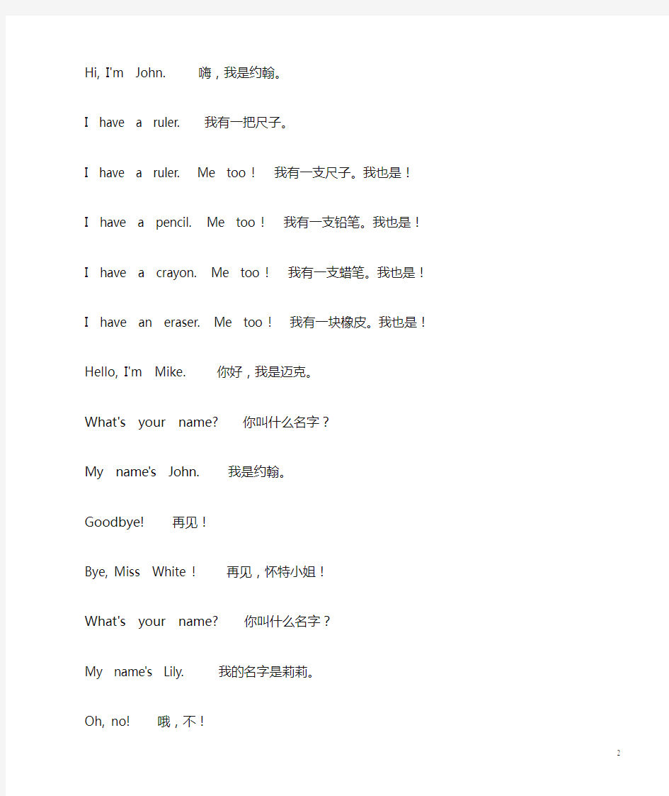 人教版三年级起点小学英语三年级(上册)课文翻译