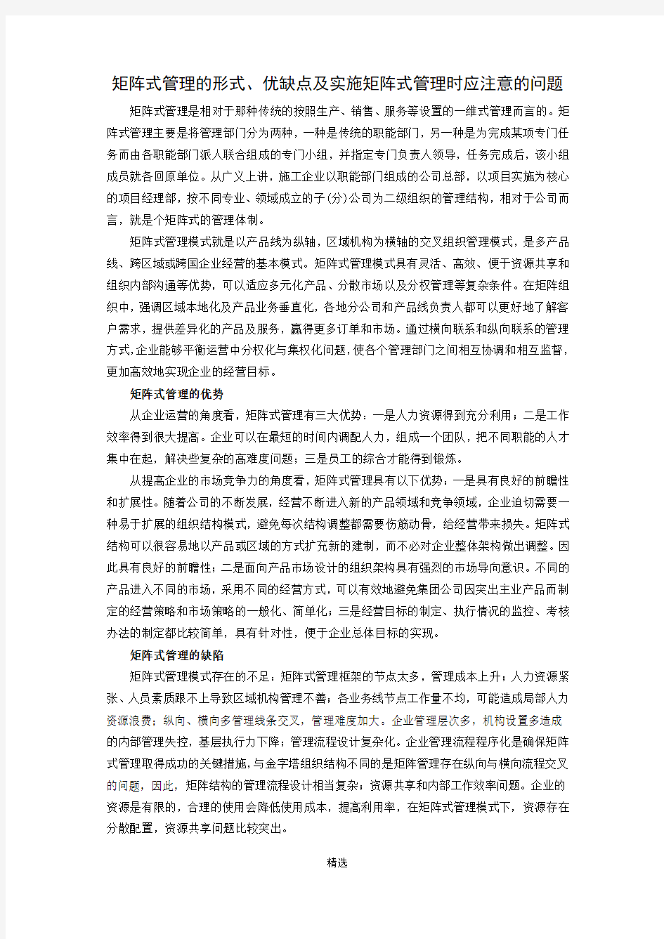 矩阵式组织结构及相关案例