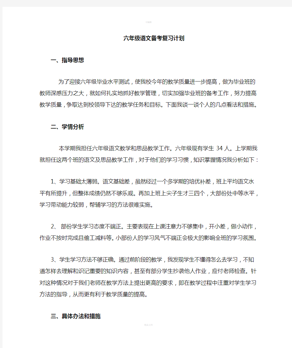 六年级语文备考计划