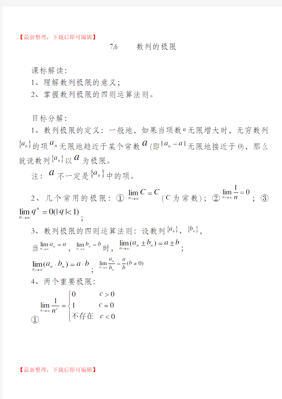 上海高中数学数列的极限(完整资料)