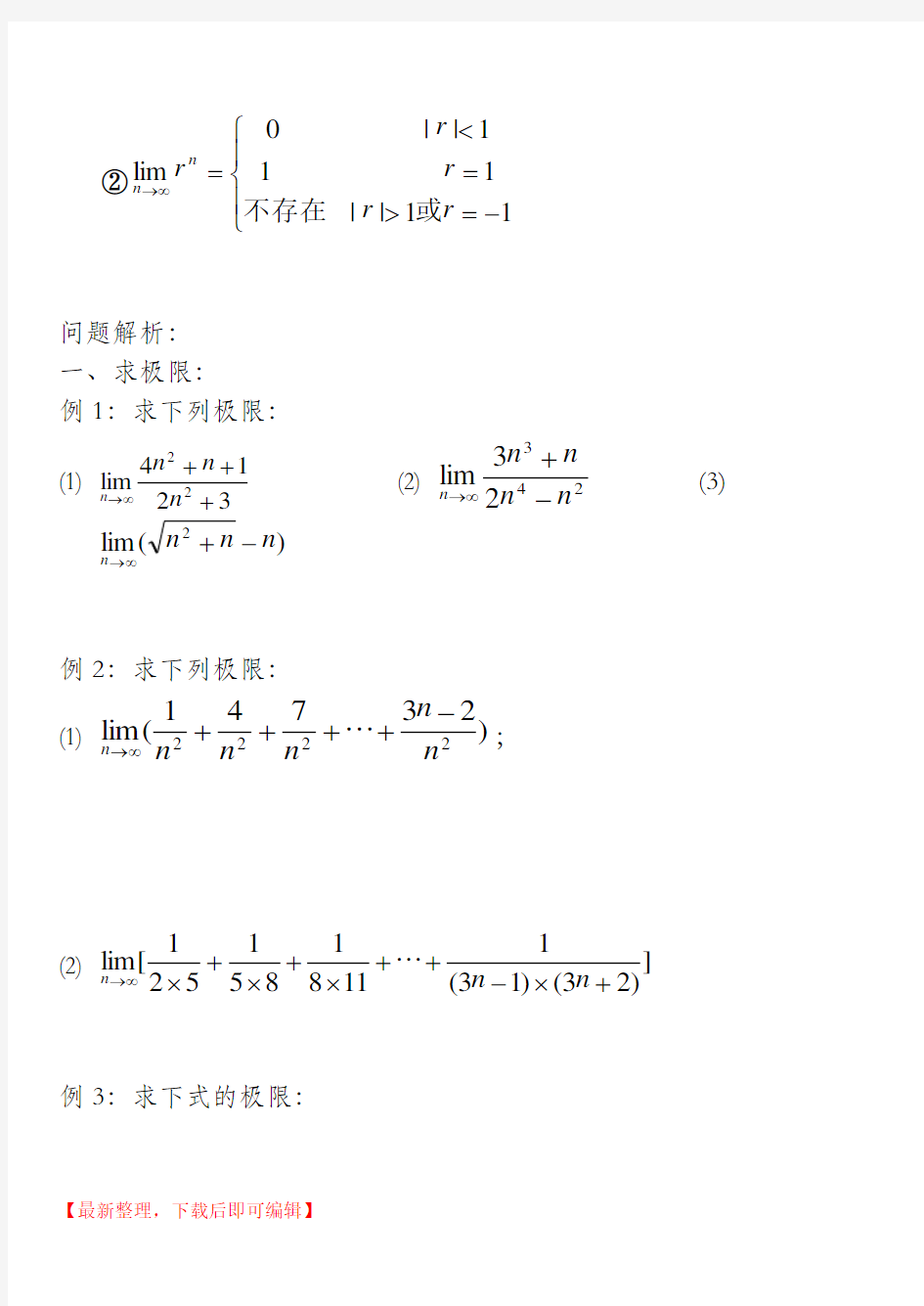 上海高中数学数列的极限(完整资料)