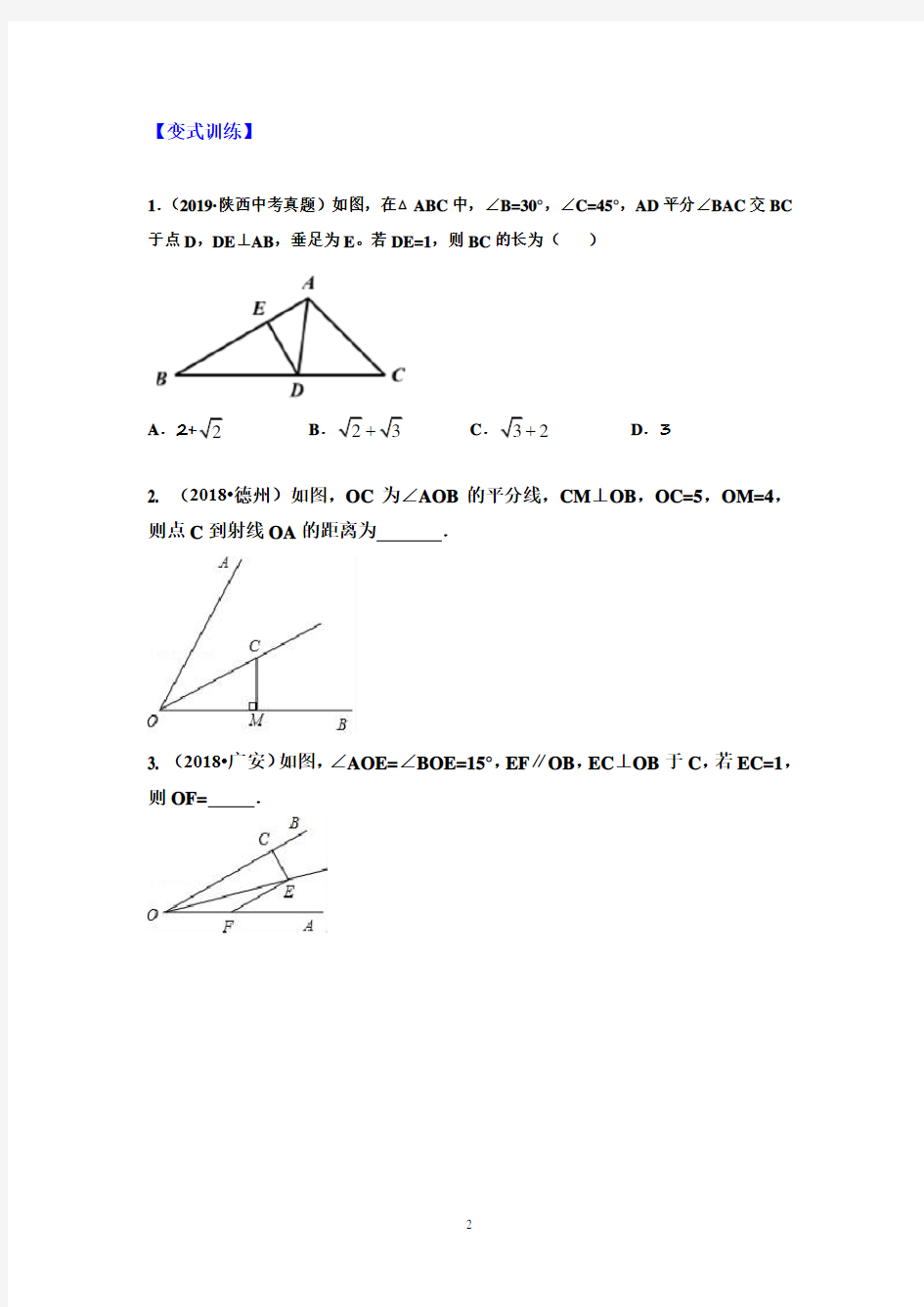 2020中考数学二轮复习几何专题突破   三角形中常见辅助线的添加技巧(原卷版)