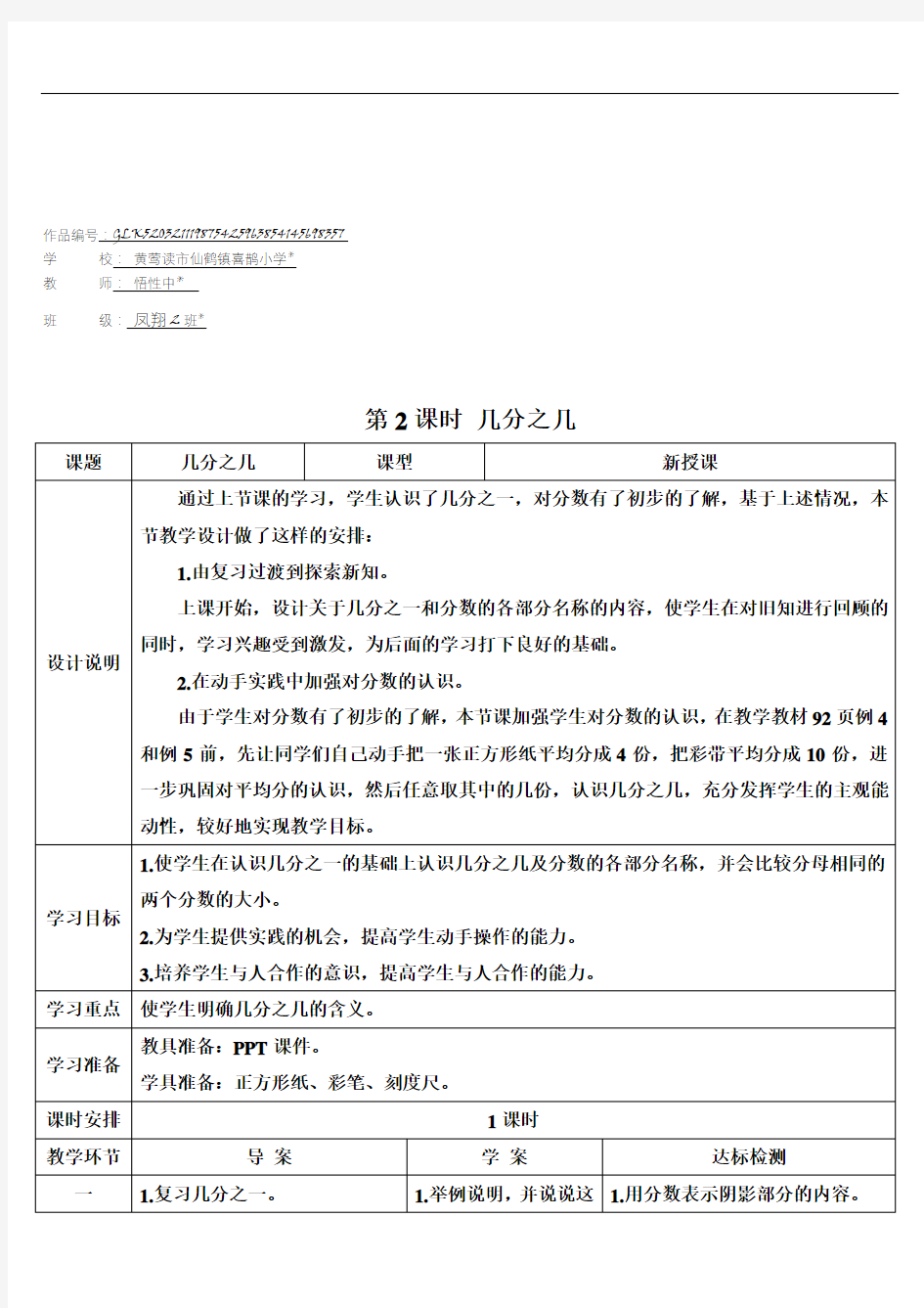 三年级数学上册8 分数的初步认识第2课时 几分之几