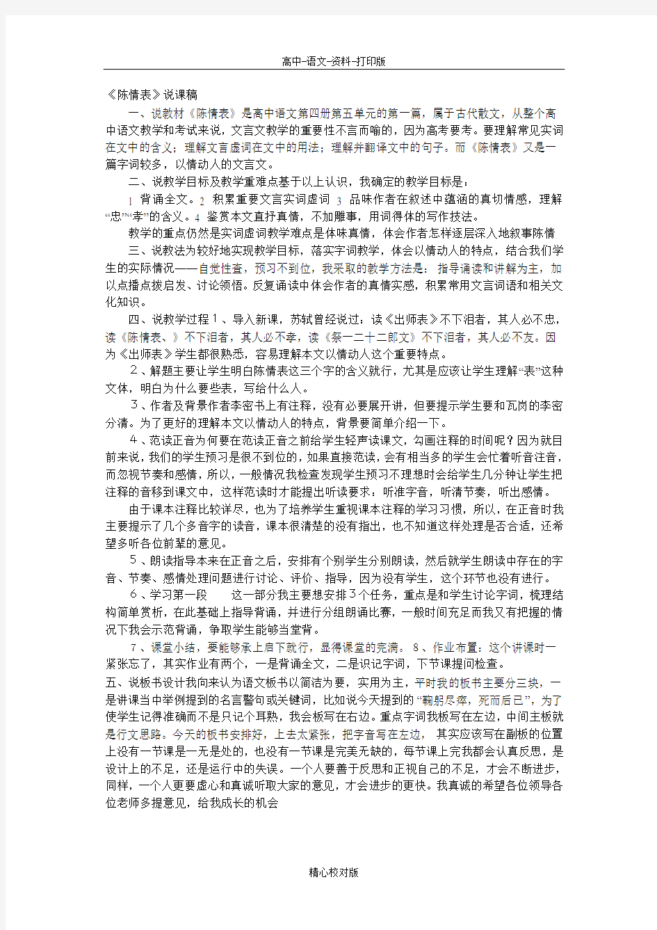 人教版语文高二-陈情表说课稿