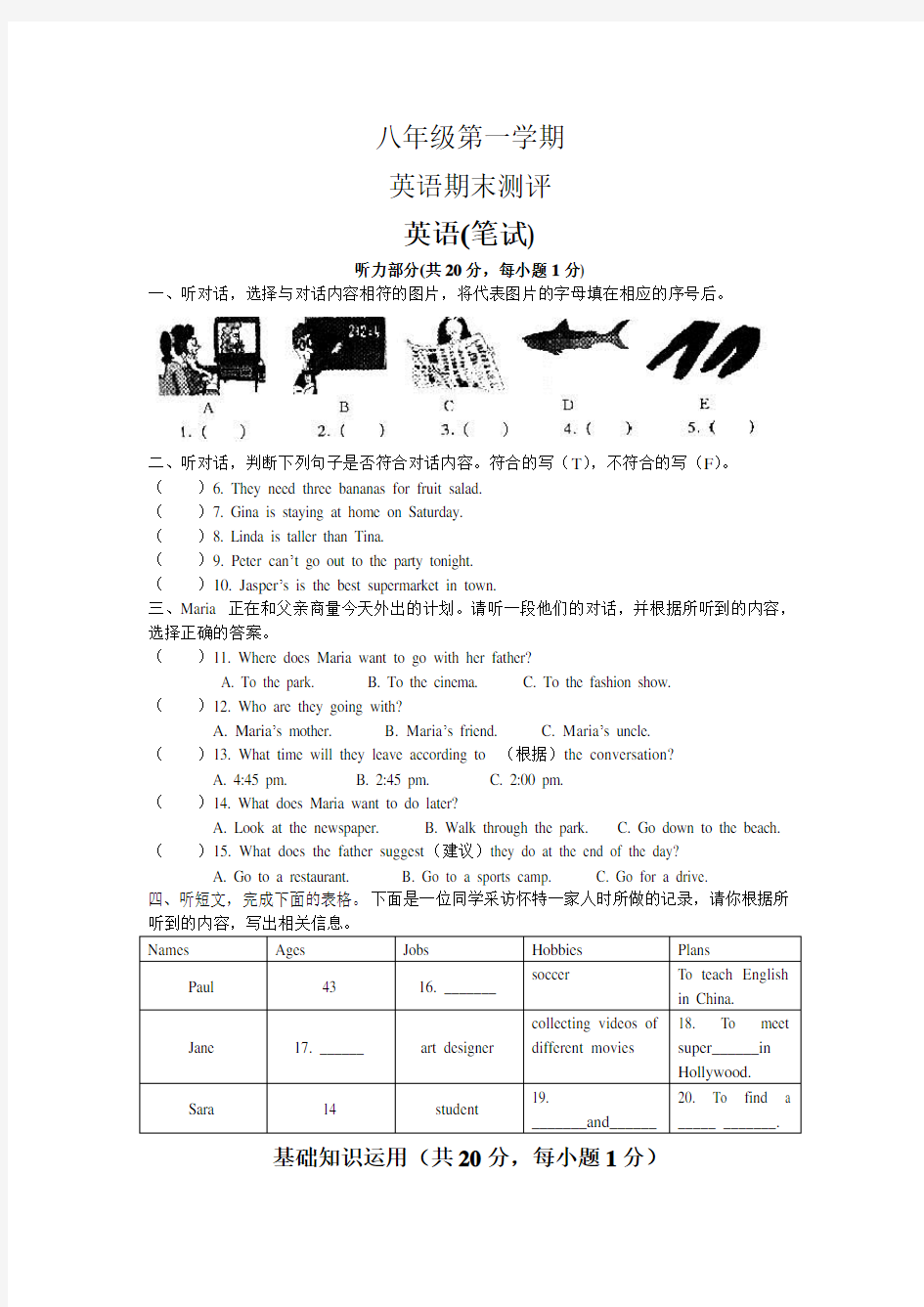 八年级第一学期英语期末试卷及答案