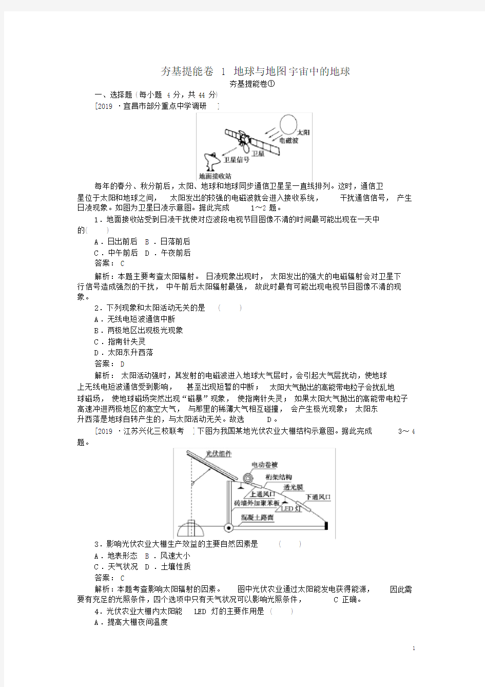 2019高考地理练习1地球与地图宇宙中的地球解析版.doc