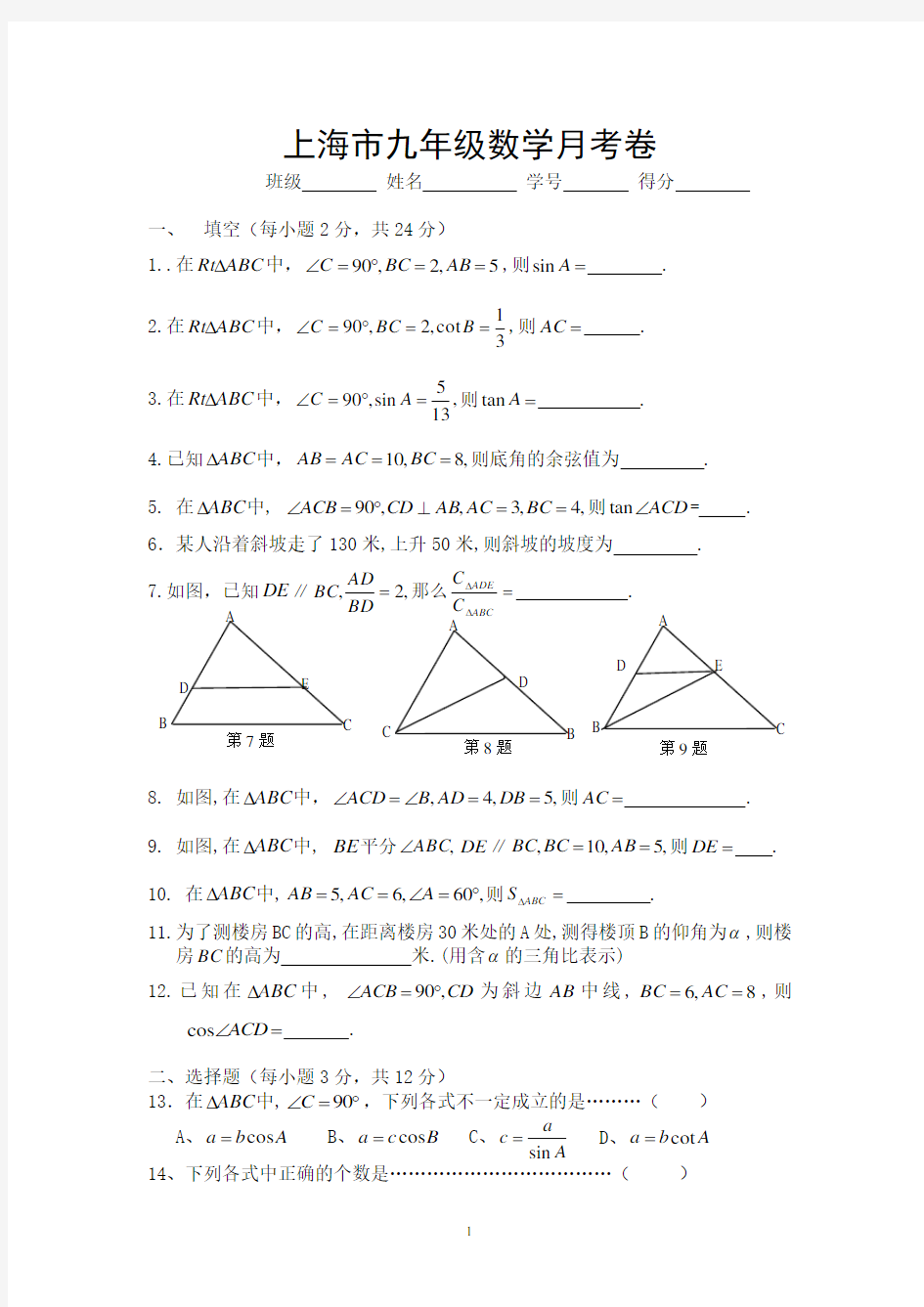 沪教版初三数学月考试卷