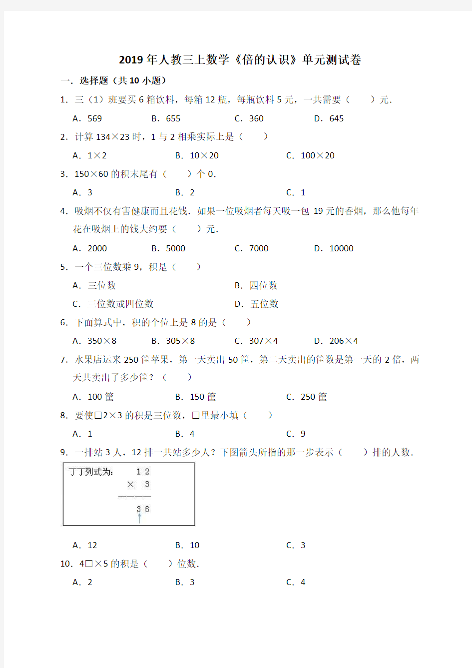 【人教新课标】三年级上册数学：《倍的认识》单元测试卷(解析版)