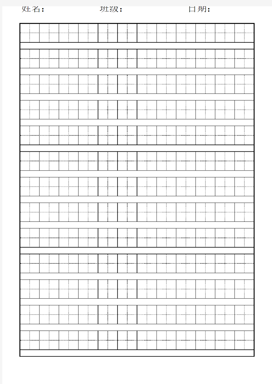 数字汉字描红田字格空白模板幼儿练习(A4直接打印)