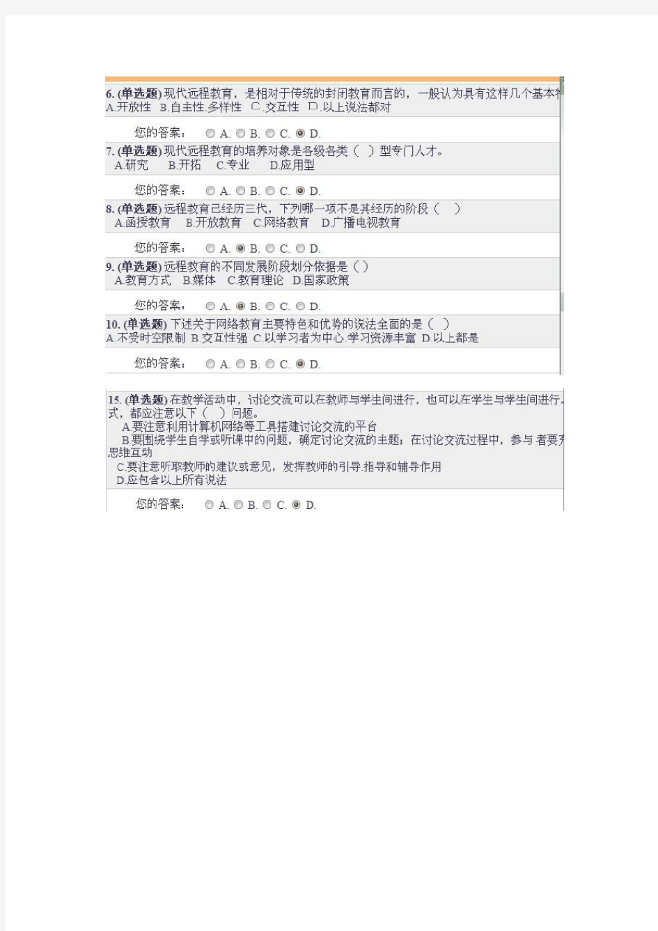 华南理工大学网络教育网上学习指南考试题附答案(90分以上)