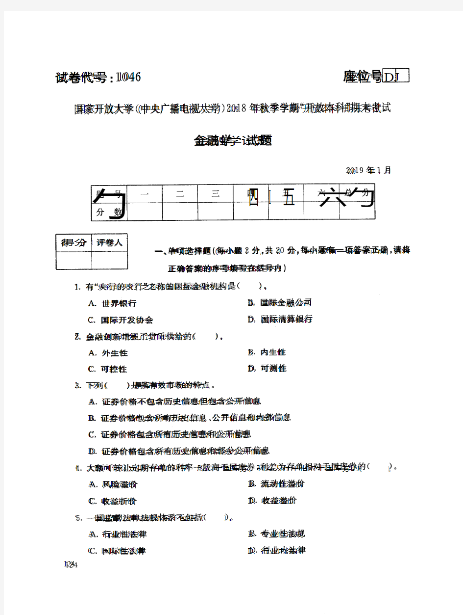 2019年电大《金融学》期末考试试题及答案