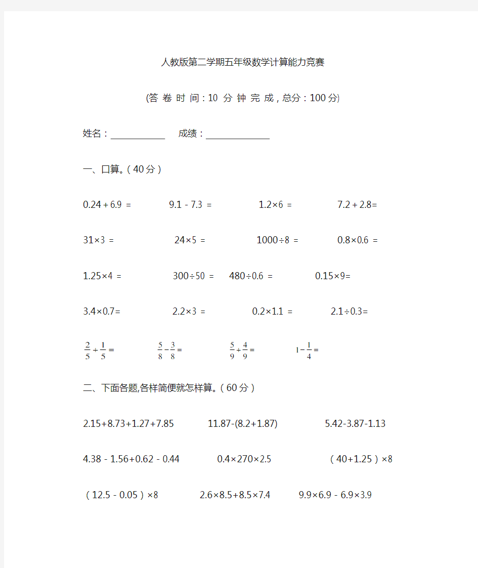 人教版五年级数学下册计算题专项训练