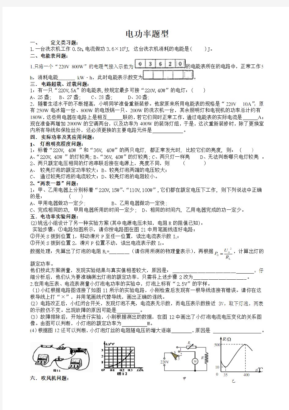 电功率题型分类整理汇总