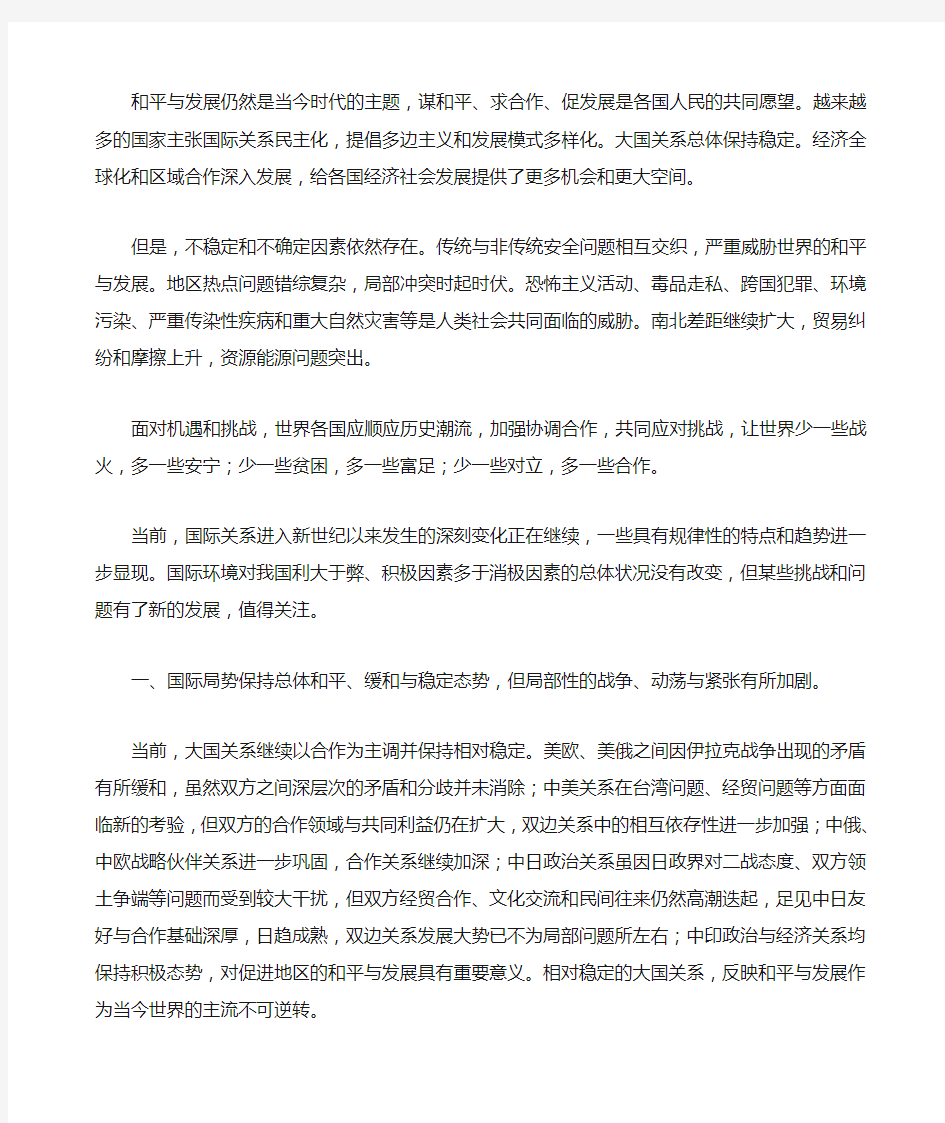 当前国际形势分析——个人观点